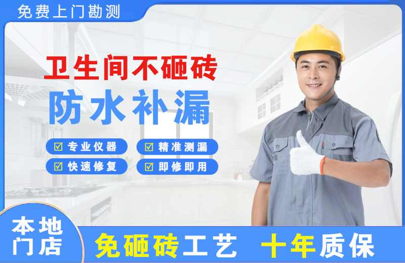 三原卫生间不砸砖修补漏水